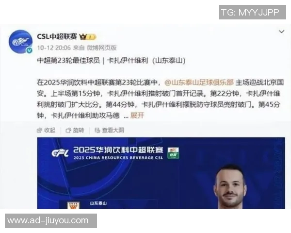 2025中超每轮最佳回顾瓦科成最大赢家你参与了多少期活动